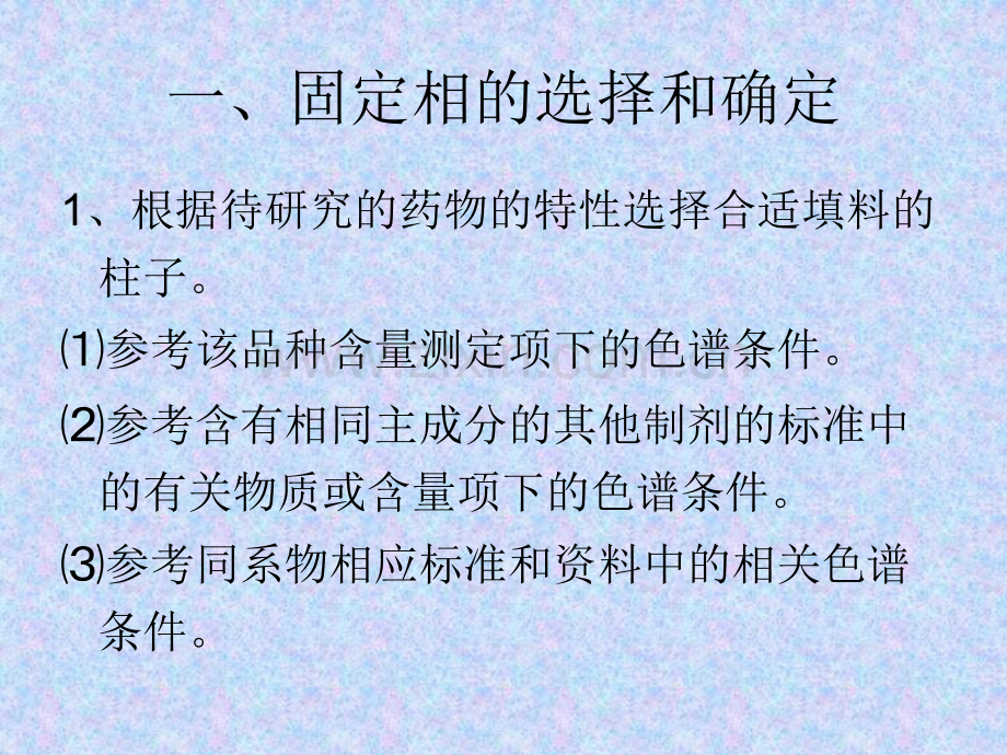 化学药品质量标准中对制定和复核有关物质检查项的技术要求的探讨.pptx_第2页