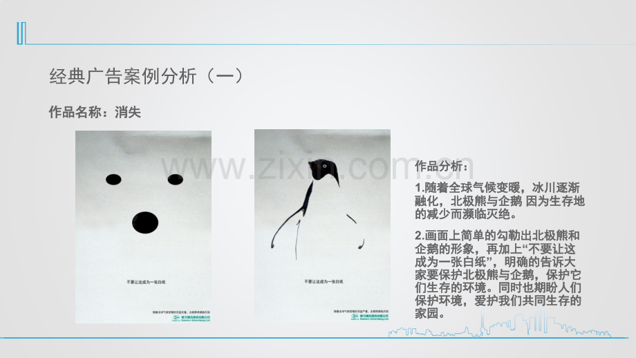 平面广告优秀失败案例分析.pptx_第2页