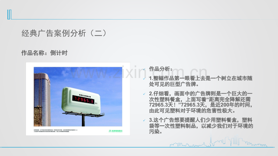 平面广告优秀失败案例分析.pptx_第3页