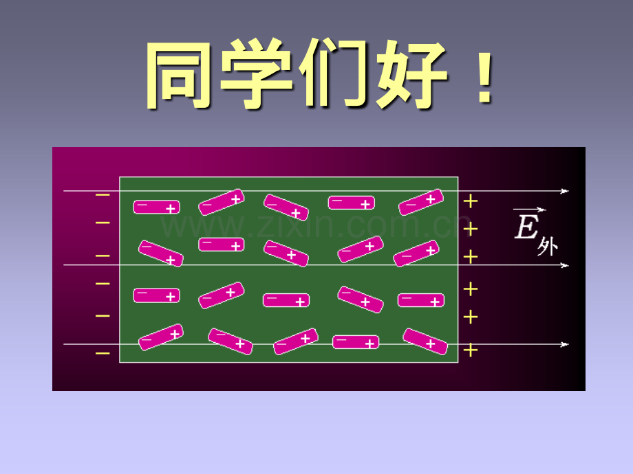 大学物理电磁学静电场.pptx_第1页