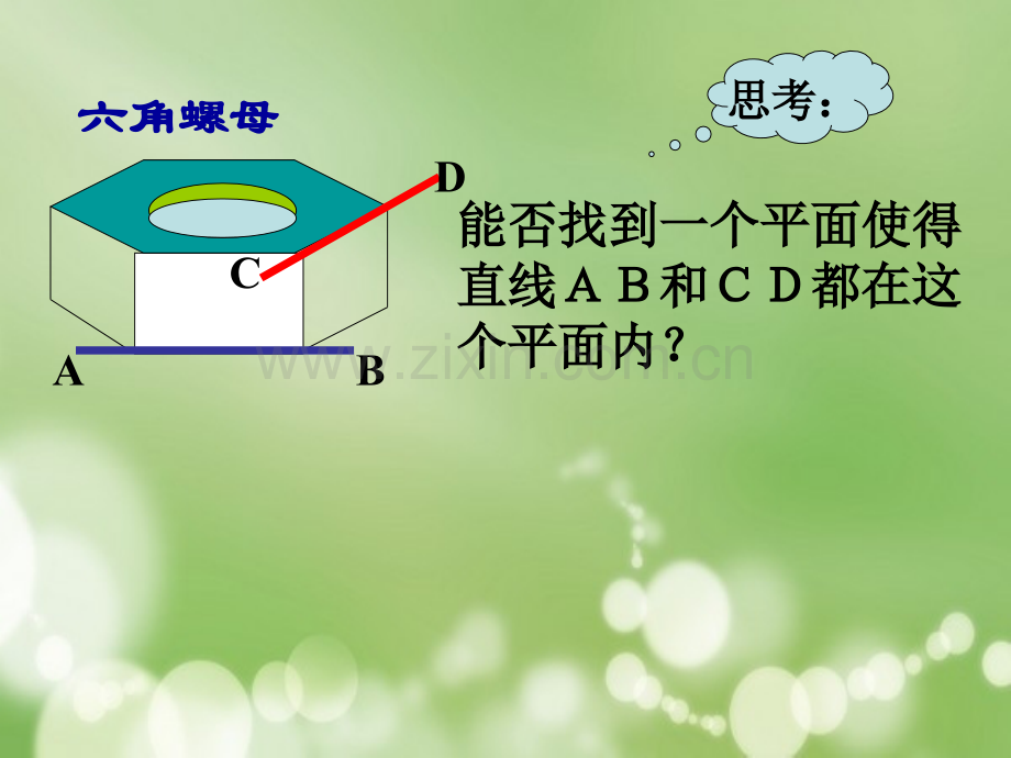 文档异面直线及其夹角.pptx_第3页