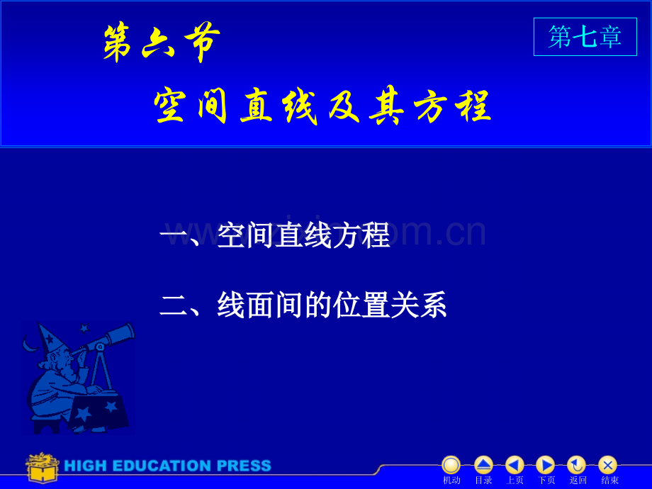 同济大学高等数学上D76空间直线.pptx_第1页