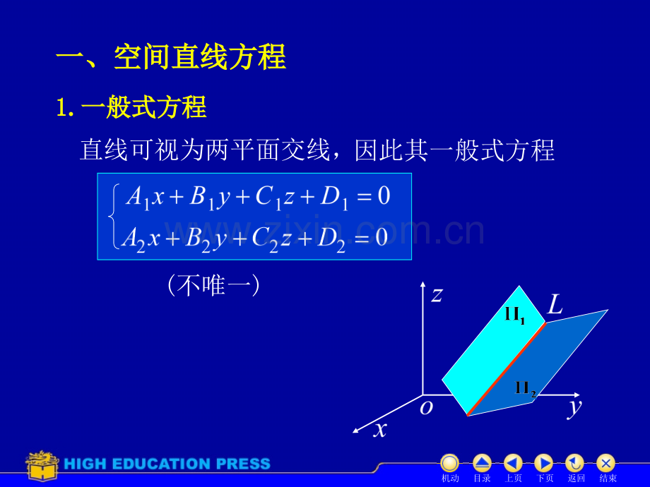 同济大学高等数学上D76空间直线.pptx_第2页