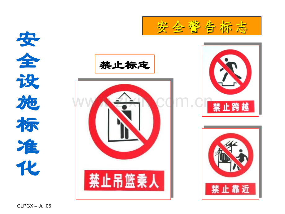 新员工安全培训标志及通用安全知识.pptx_第3页