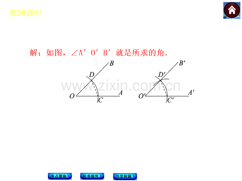 尺规作图ppt.pptx_第3页