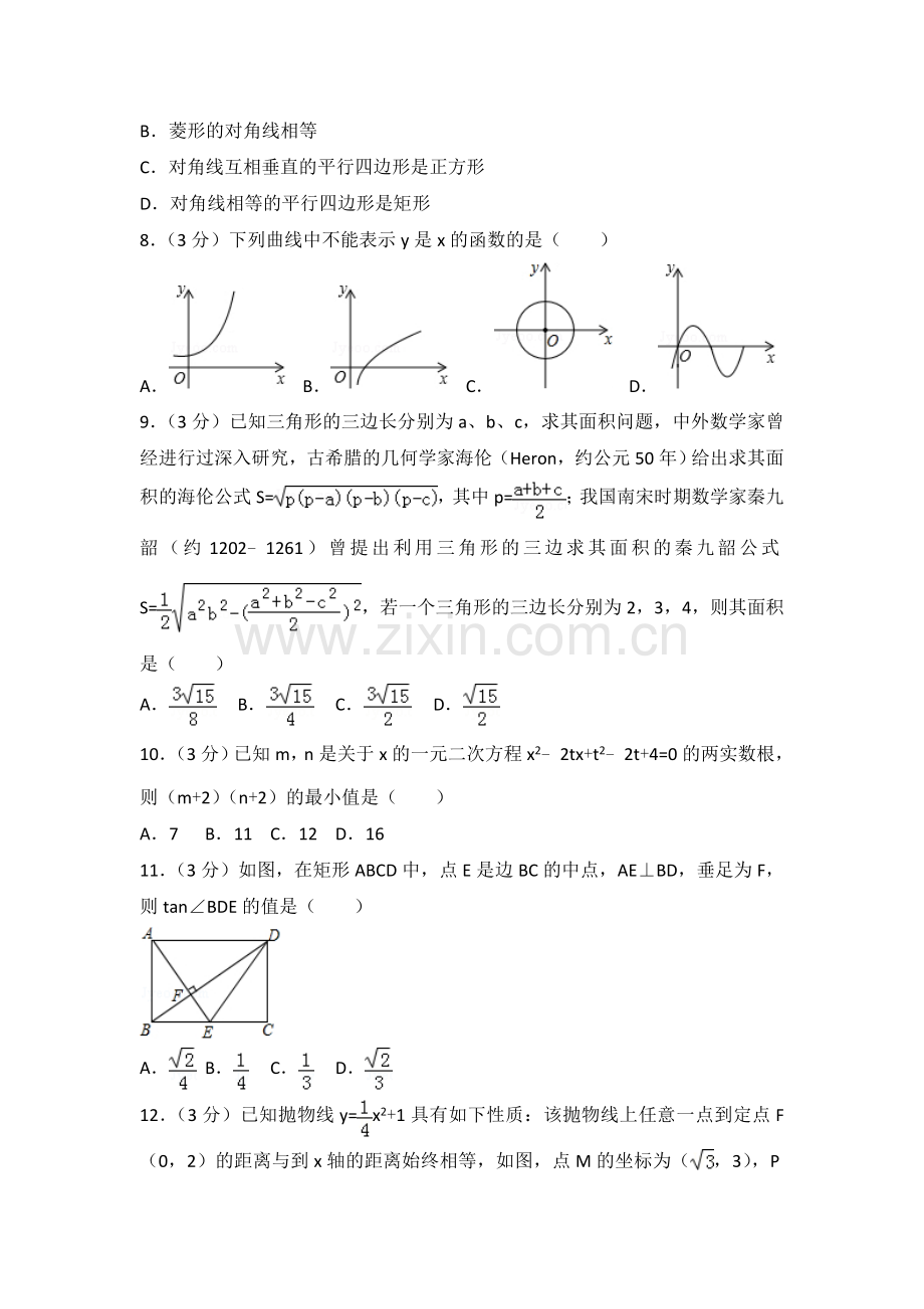 四川省泸州市中考数学试题解析版.doc_第2页