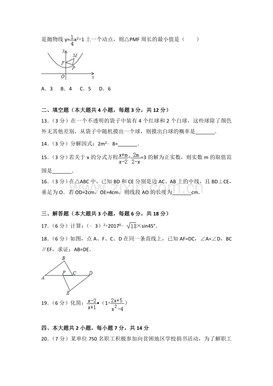 四川省泸州市中考数学试题解析版.doc_第3页