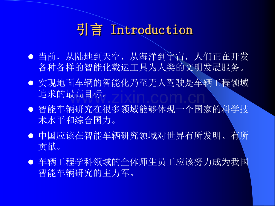 环境感知技术介绍基于无人驾驶汽车技术.pptx_第2页