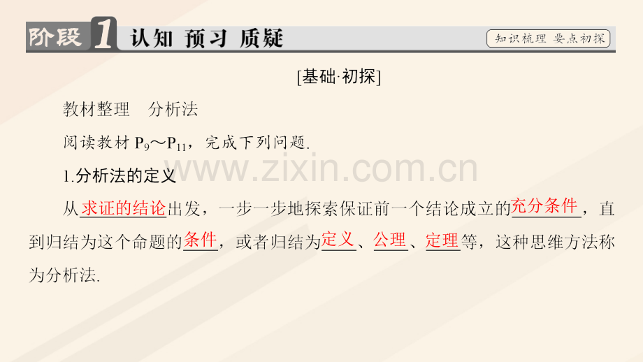 学高中数学推理与证明分析法北师大版选修.pptx_第2页