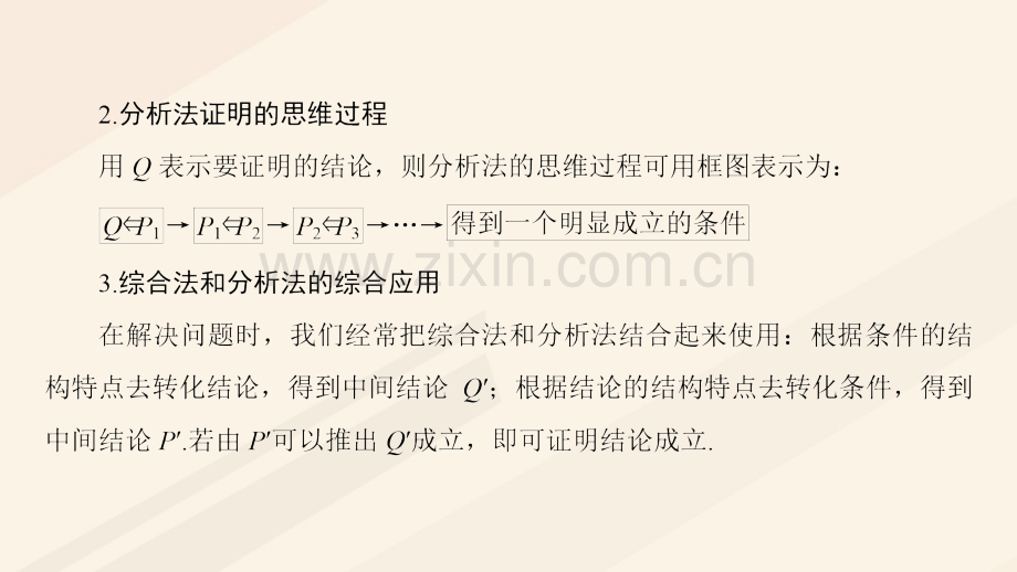 学高中数学推理与证明分析法北师大版选修.pptx_第3页