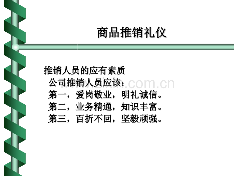 商务活动礼仪.pptx_第2页