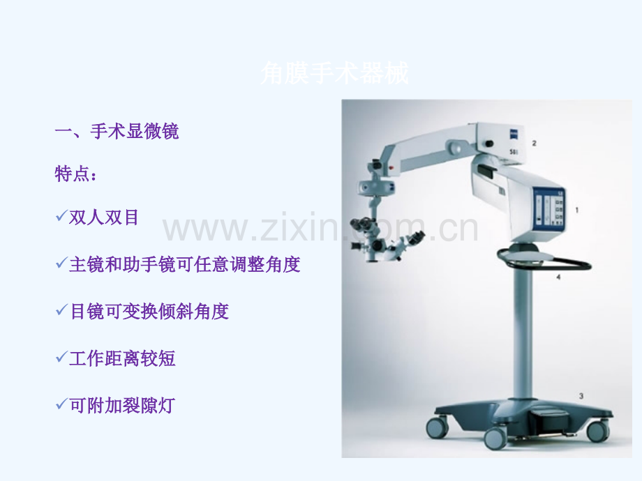 护理学习角膜手术.pptx_第3页