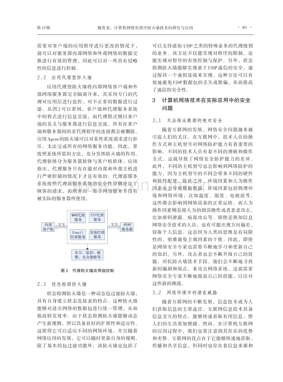 计算机网络发展中防火墙技术的研究与应用.pdf_第2页