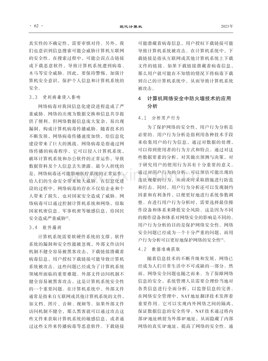 计算机网络发展中防火墙技术的研究与应用.pdf_第3页