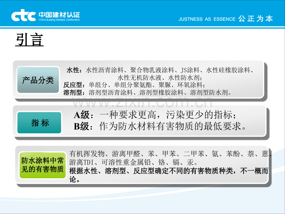 建筑防水涂料中有害物质限量讲解.pptx_第2页