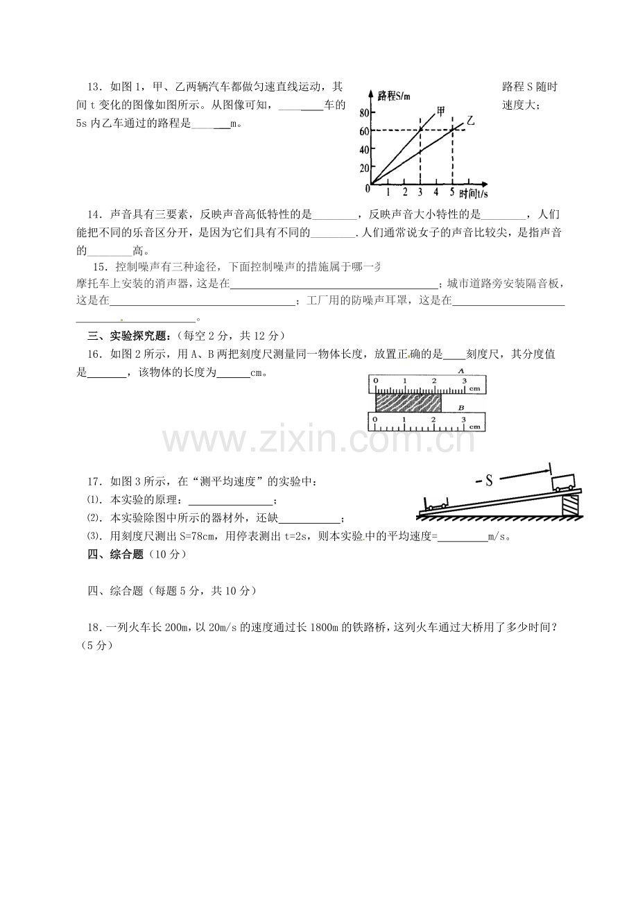 八年级物理上学期第一次月考试题-新人教版9.doc_第2页