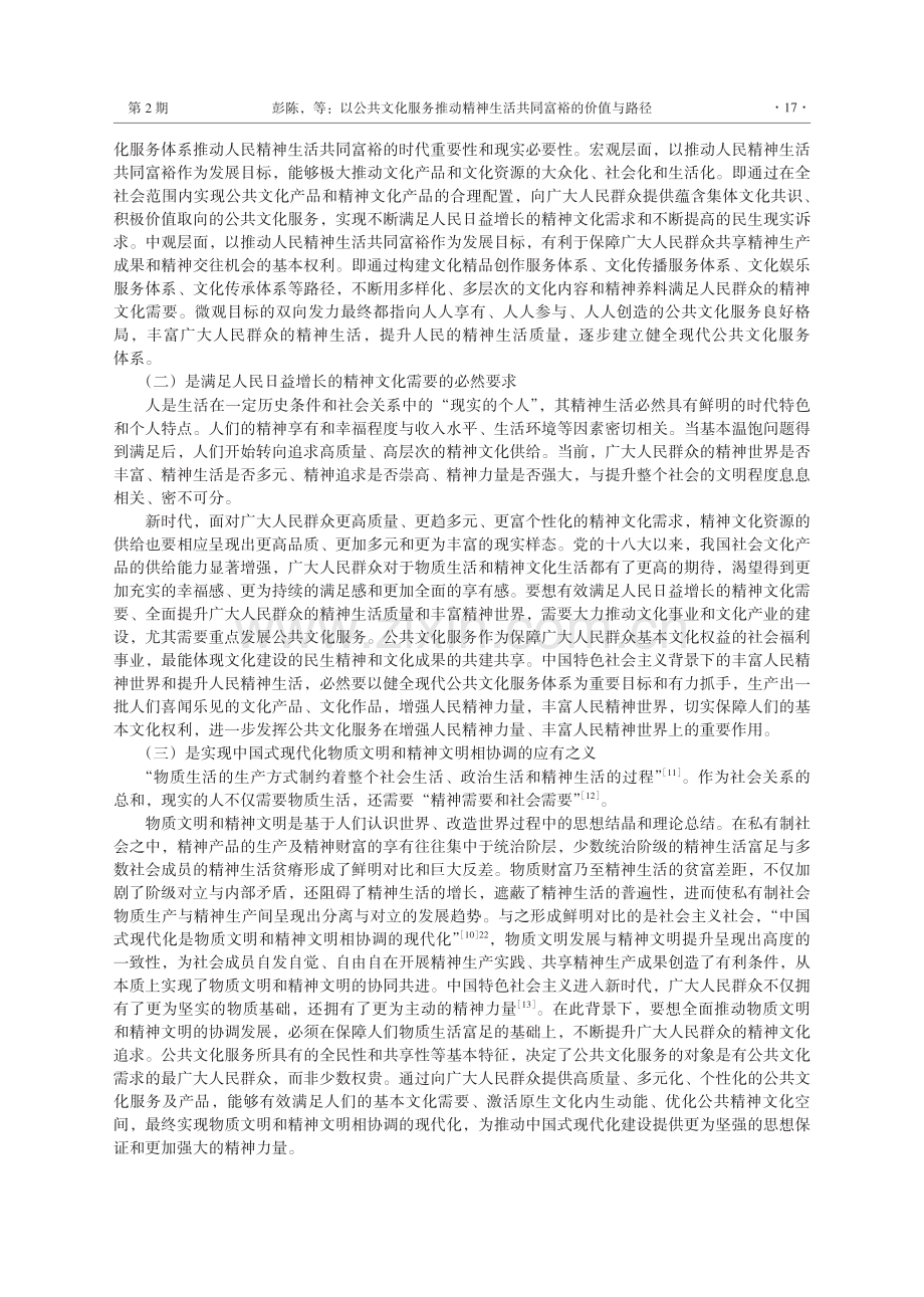 以公共文化服务推动精神生活共同富裕的价值与路径.pdf_第3页