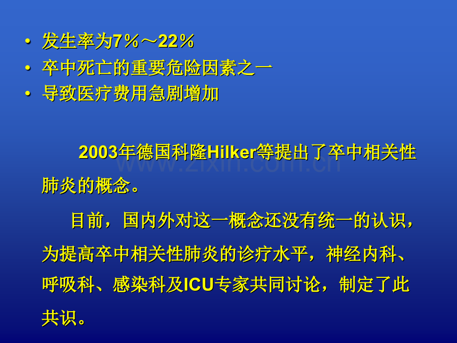 卒中相关性肺炎诊.pptx_第2页