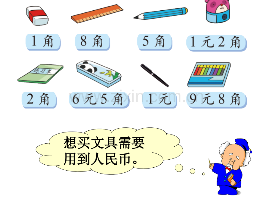 新北师大版-数学-二年级-上--买文具--PPT.pptx_第2页