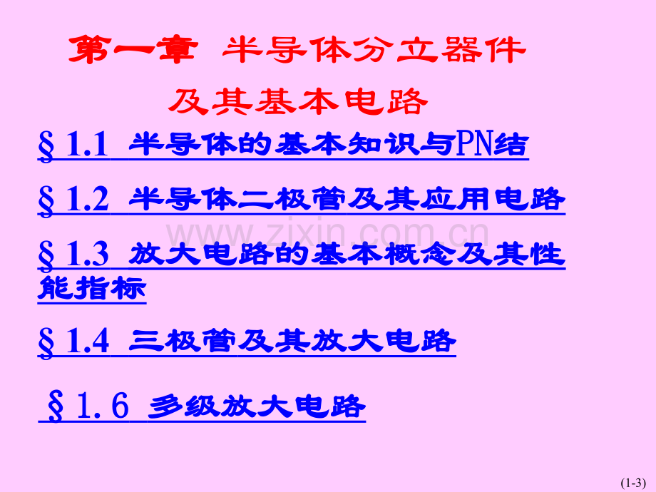 半导体分立器件.pptx_第3页