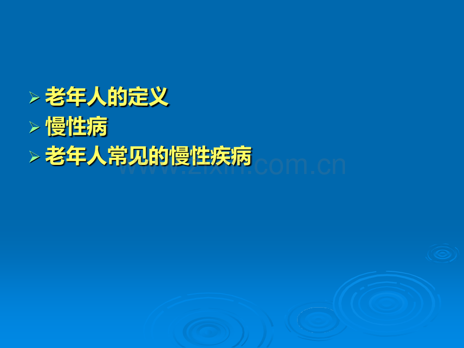 常见老年慢性病防治及护理.pptx_第2页