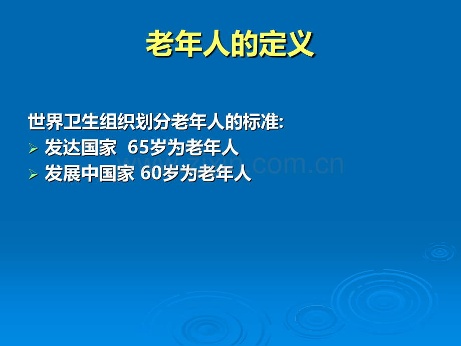 常见老年慢性病防治及护理.pptx_第3页