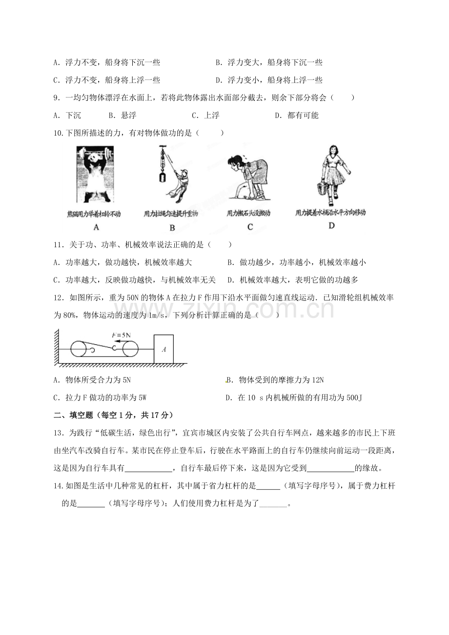 八年级物理下学期期末考试试题无答案-新人教版.doc_第2页