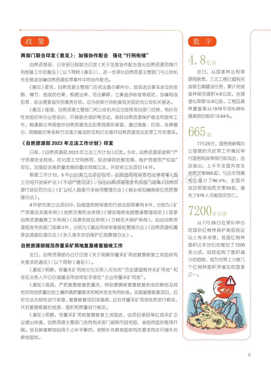 加快推进人与自然和谐共生的现代化.pdf_第2页