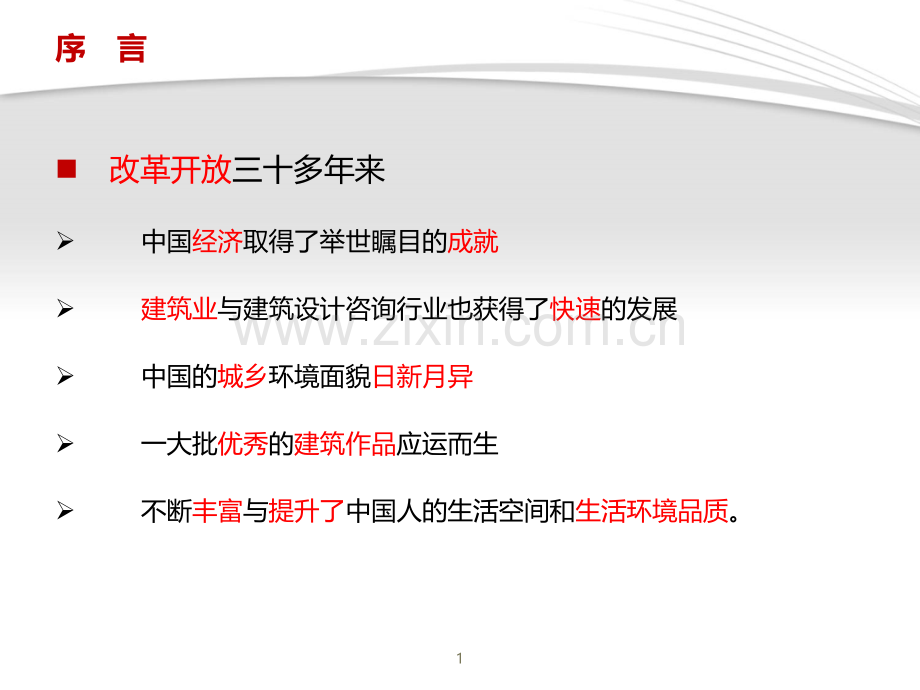 建筑专业施工图常见及疑难问题解析.pptx_第1页