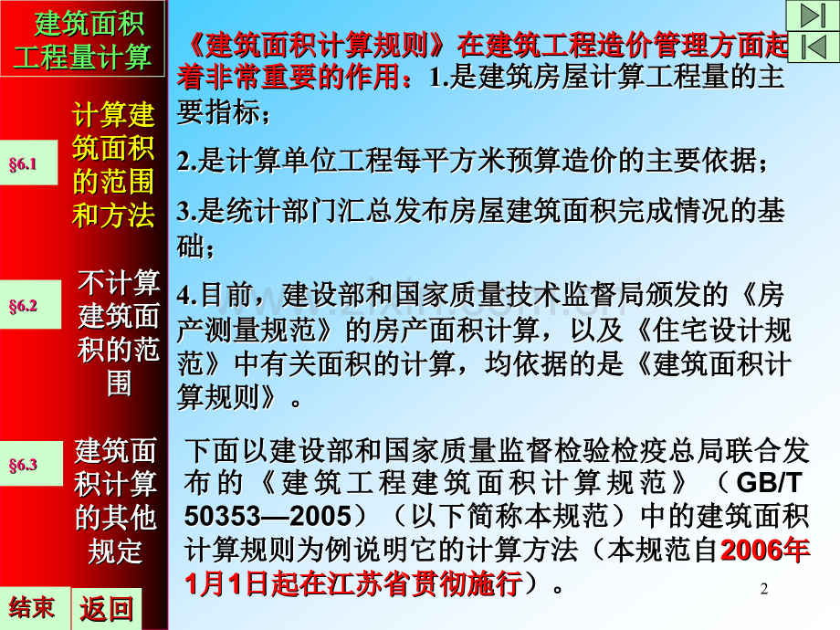 建筑面积工程量计算返回.pptx_第2页