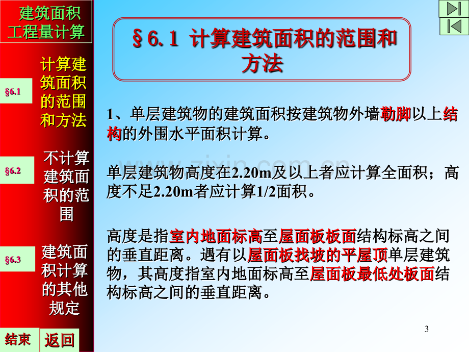 建筑面积工程量计算返回.pptx_第3页