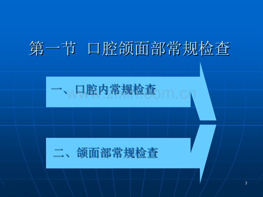 口腔颌面部检查.pptx_第3页