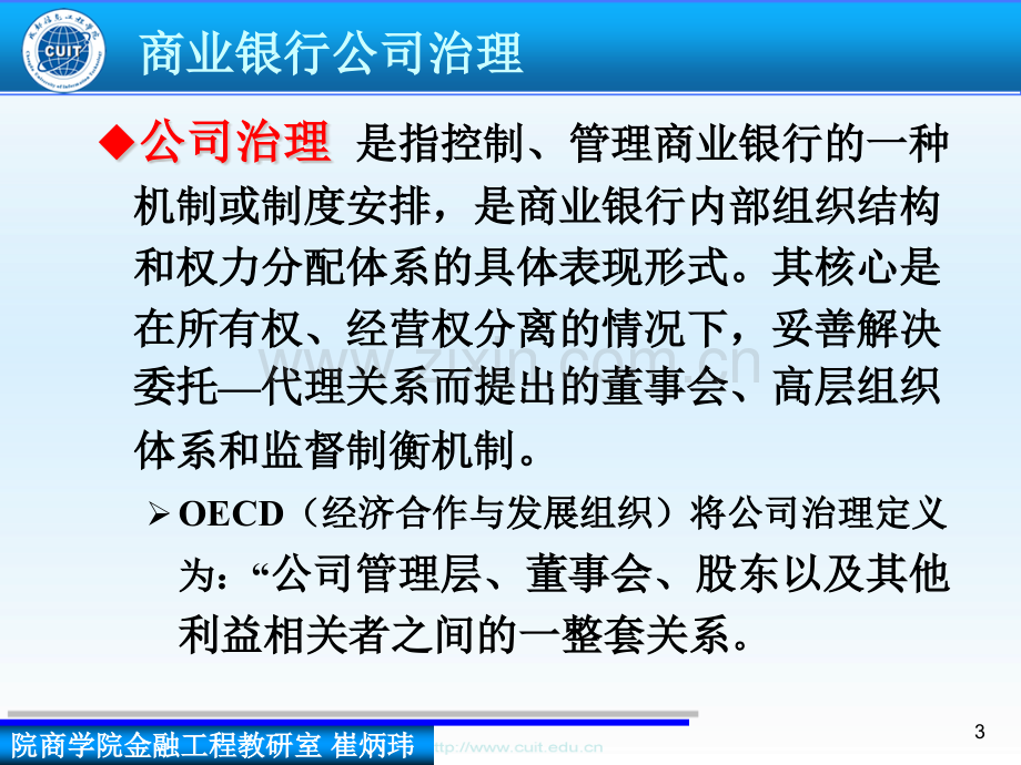 商业银行风险管理基本框架.pptx_第3页