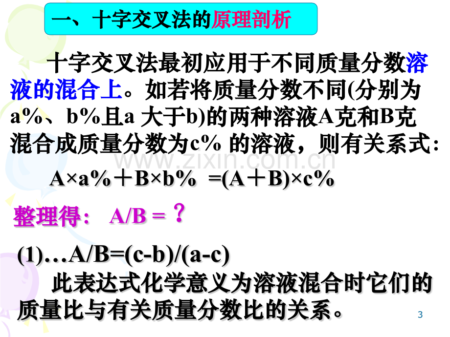 化学计算方法之十字交叉法.pptx_第3页