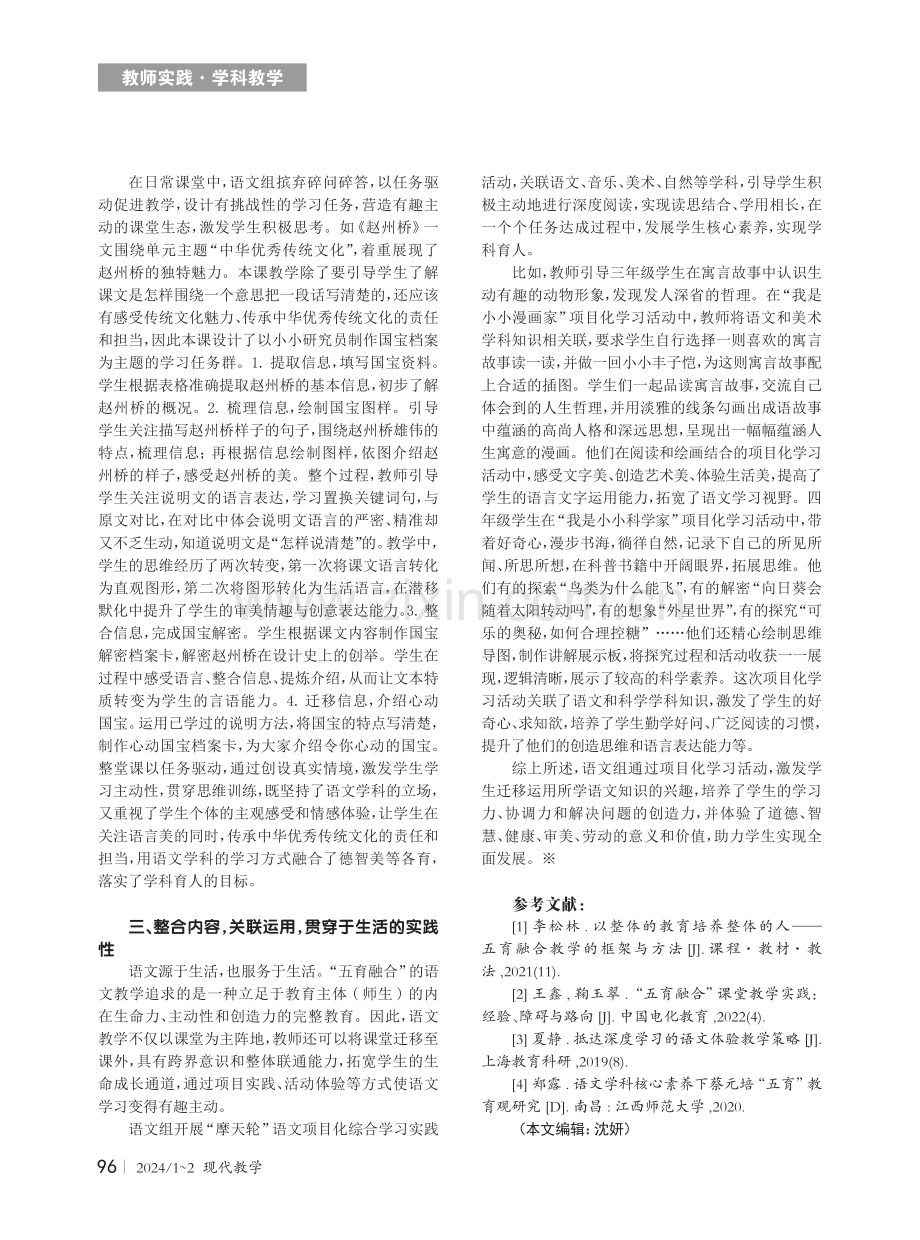 实现语文学科育人价值的实践探索.pdf_第2页