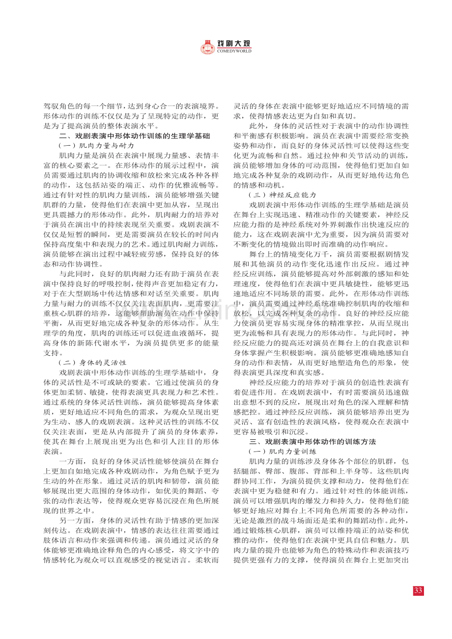 戏剧表演中形体动作的训练方法研究.pdf_第2页