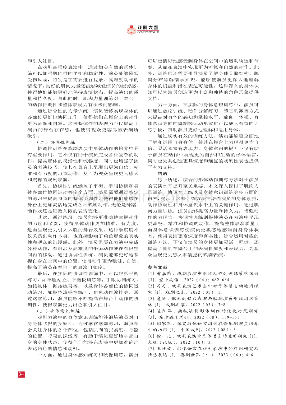 戏剧表演中形体动作的训练方法研究.pdf_第3页