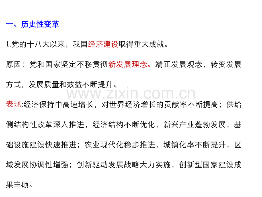 新发展理念和中国特色社会主义新时代的经济建设共35张.pptx_第2页