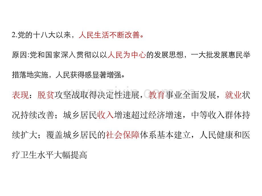 新发展理念和中国特色社会主义新时代的经济建设共35张.pptx_第3页