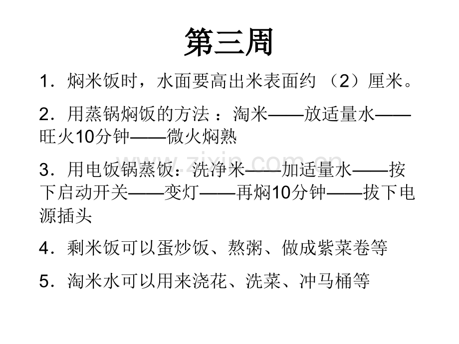 六年级上册劳技.pptx_第3页