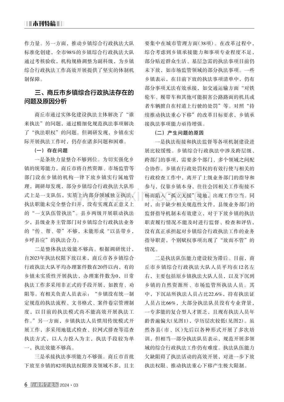 深化乡镇综合行政执法改革的实践与思考 (1).pdf_第3页