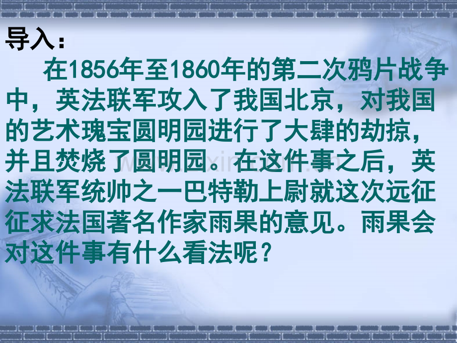 就英法联军远征中国给巴特勒上尉的信.pptx_第2页