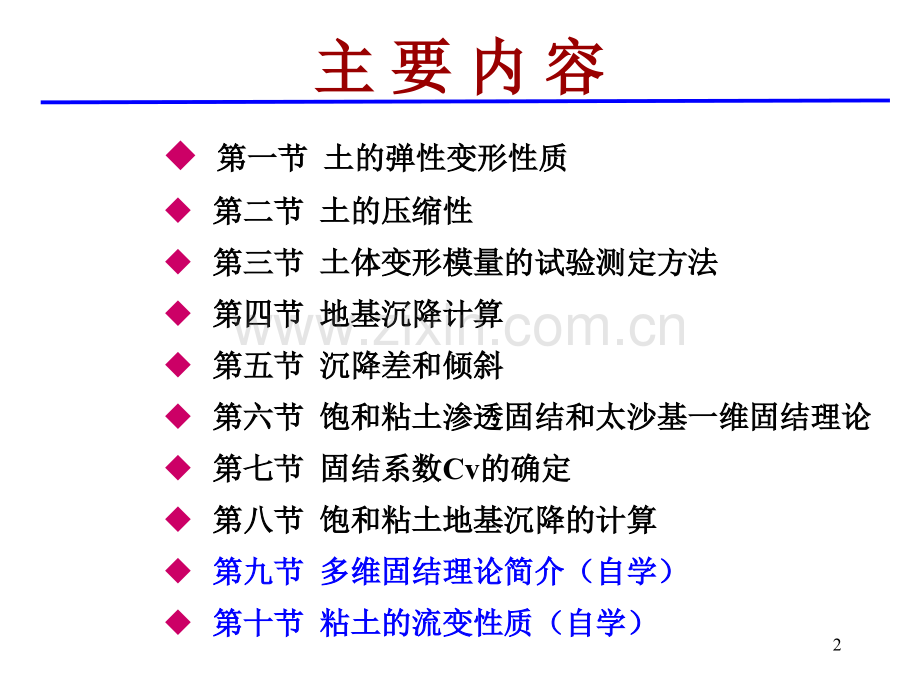 土力学地基的沉降计算剖析.pptx_第2页