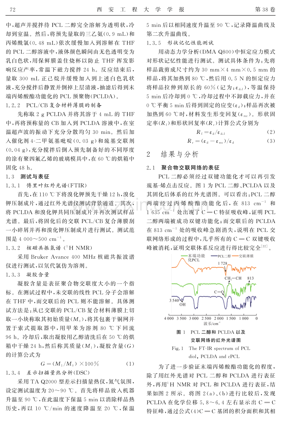 形状记忆PCL_CB复合材料的制备及其光致弯曲变形行为.pdf_第3页