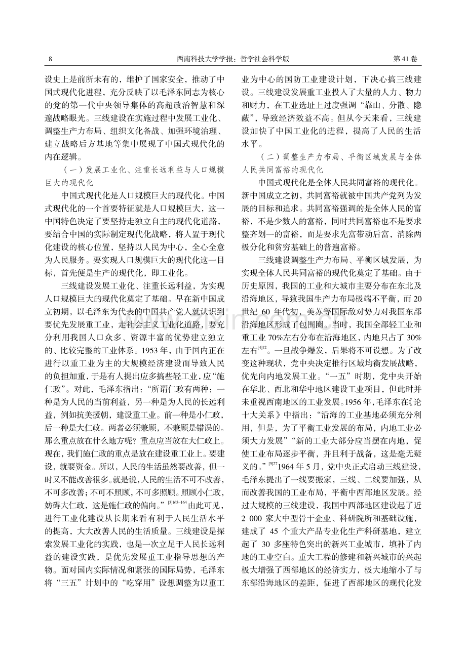 三线建设与中国式现代化的早期探索.pdf_第2页