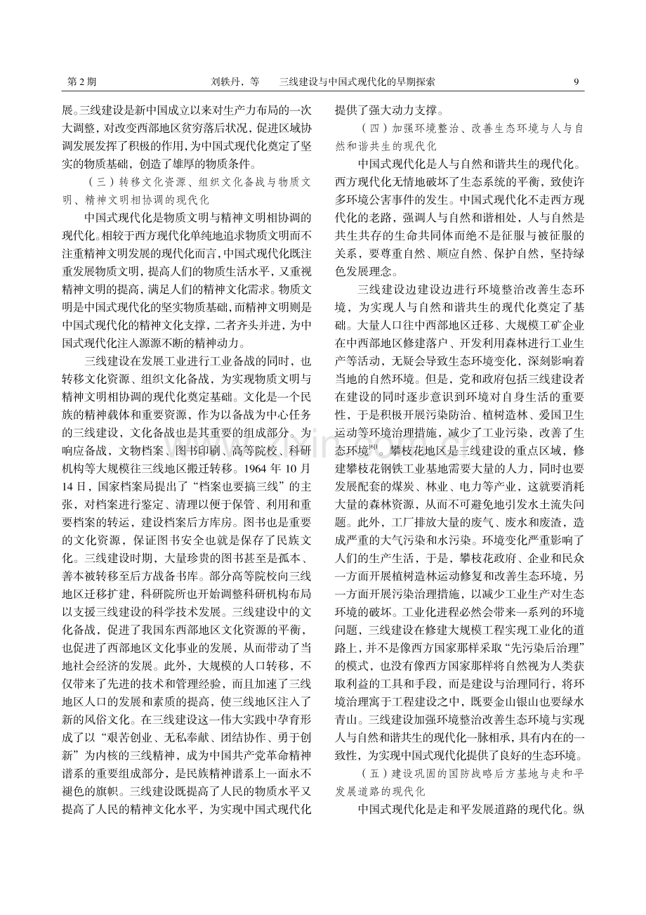 三线建设与中国式现代化的早期探索.pdf_第3页