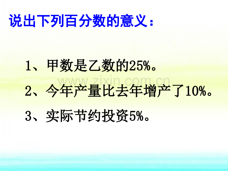 六年级下册百分数复习.pptx_第3页