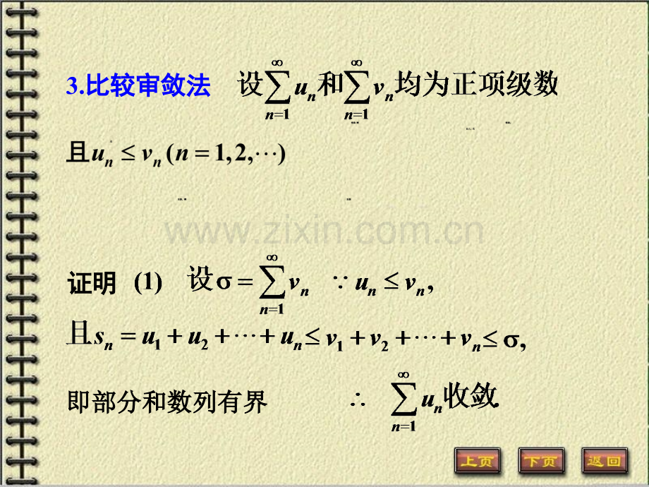 常数项级数的敛散性.pptx_第3页