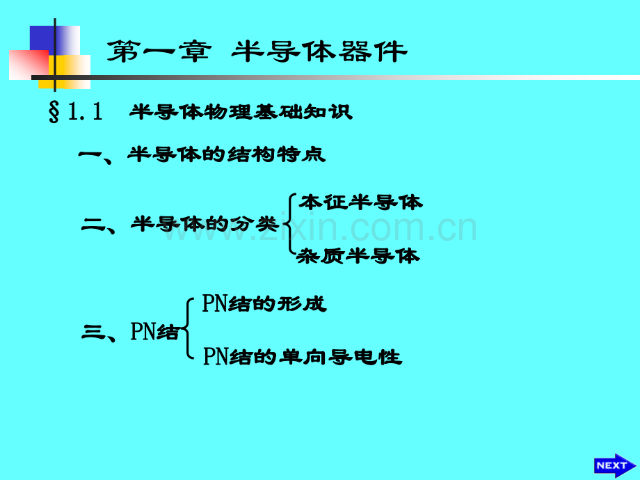 工学第1章半导体器件.pptx_第1页