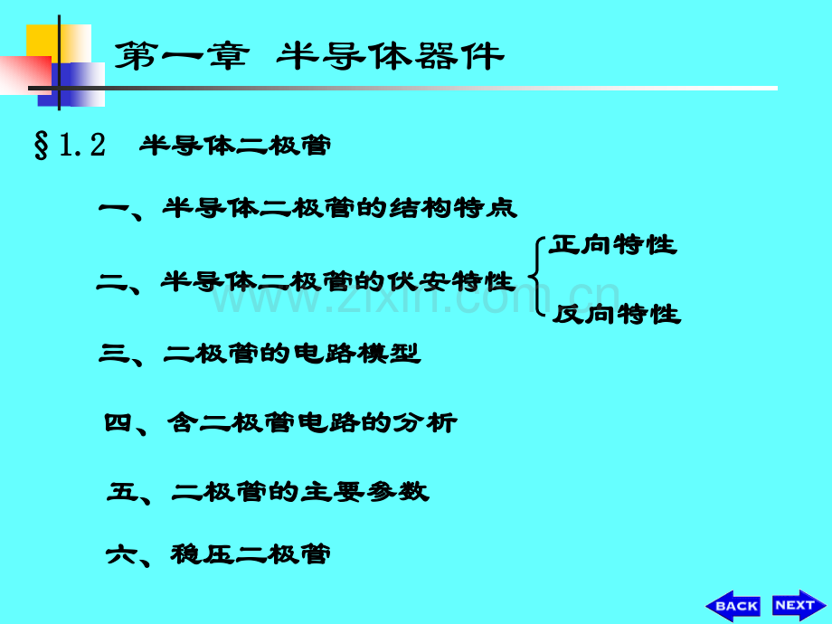 工学第1章半导体器件.pptx_第2页